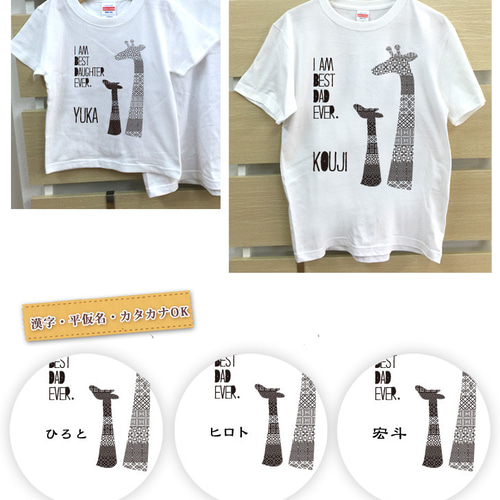 親子ペア Tシャツ 名入れ 名前入り きりんの親子 パパ ママ お揃い 