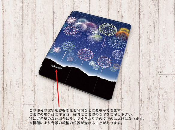 【花火（HANABI）】手帳型iPadケース【バックカバー：ハードタイプ】片面印刷/カメラ穴あり 3枚目の画像