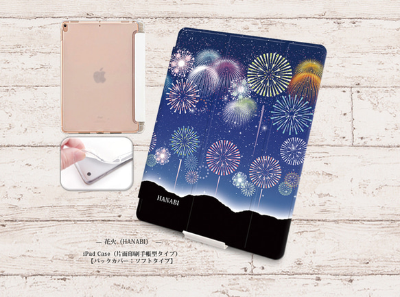 【花火（HANABI）】手帳型iPadケース【バックカバー：ソフトタイプ】片面印刷/カメラ穴有 1枚目の画像