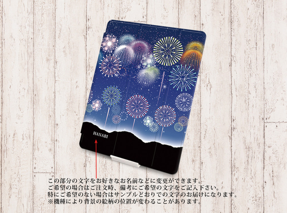 【花火（HANABI）】手帳型iPadケース【バックカバー：ソフトタイプ】片面印刷/カメラ穴有 3枚目の画像