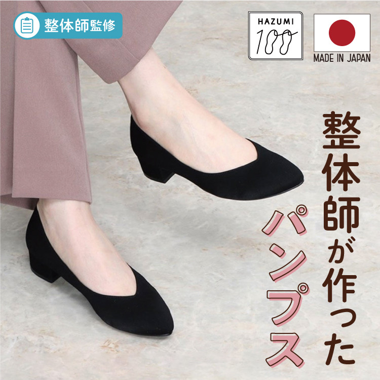 【日本製】整体師と一緒に作った美脚美姿勢スタイルアーモンドトゥブイカットパンプス #480