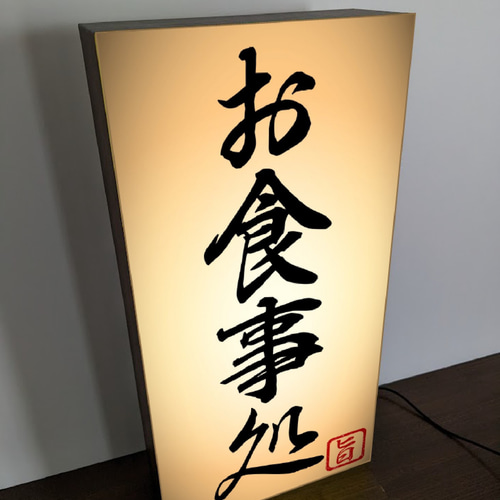 【オーダー無料】茶 お茶 抹茶 和菓子 店舗 照明 看板 置物 ライトBOX Lサイズ】抹茶 お茶 日本茶 GREEN TEA 店舗 キッチンカー イベント