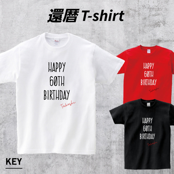 還暦祝い⭐還暦Tシャツ⭐名入れ⭐60歳誕生日 1枚目の画像