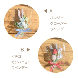【選べる5種類】小さく編んだミニブーケ 3枚目の画像
