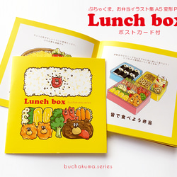 ぶちゃくま。イラスト集【Lunch box】 1枚目の画像