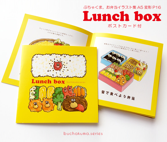 ぶちゃくま。イラスト集【Lunch box】 1枚目の画像