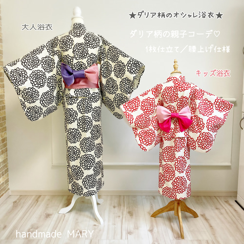 ダリア柄のお洒落な大人浴衣 セパレートフレアタイプ/一枚仕立て浴衣