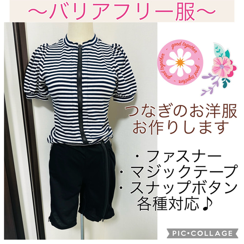 ☆バリアフリー服☆つなぎのお洋服お作りします！オーダー受付ページ T  
