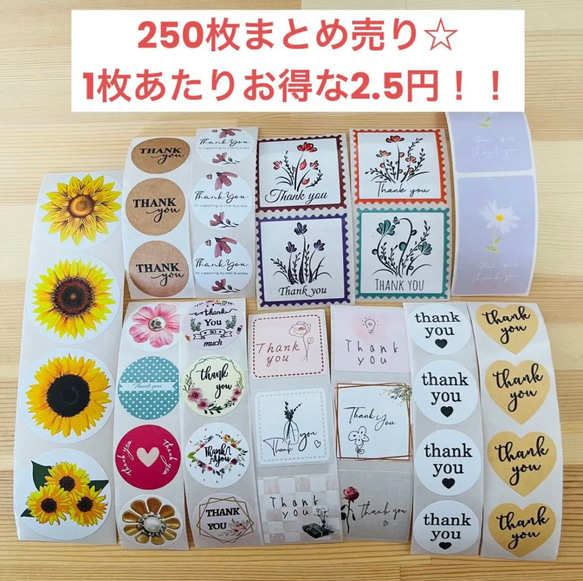 超お得☆【ギフトシール 250枚まとめ売り】可愛いシールたくさん入って 