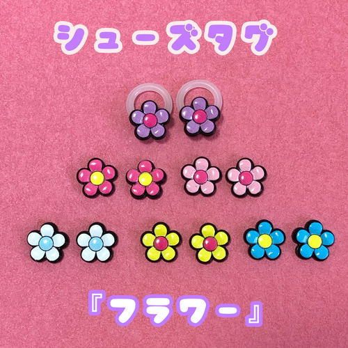 かわいい立体シューズタグ『フラワー』 雑貨・その他 桃ノ木製作所 