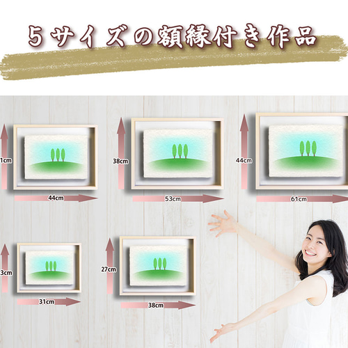 和紙の絵写真 額縁付き 「太陽と新緑の雑木林と若葉」 絵画