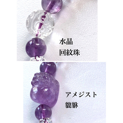 希少】アメジスト貔貅&水晶回紋珠 天然石デザインブレスレット 