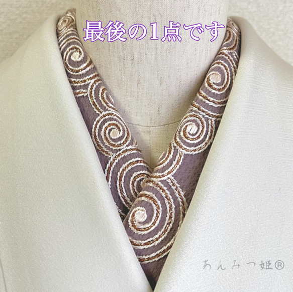 洗える刺繍半衿  渦巻き【ラスト】 1枚目の画像