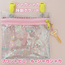 ポ様確認用♡シャカシャカ移動ポケット 007）シャカシャカ移動ポケット スケルトン プリント付透明ビニール