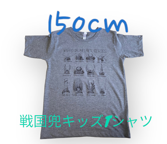 限定カラー販売！戦国兜150cm 1枚目の画像