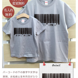 親子ペア Ｔシャツ 名入れ 名前入り バーコード シンプル アウトドア パパ ママ お揃い 親子コーデ 7枚目の画像