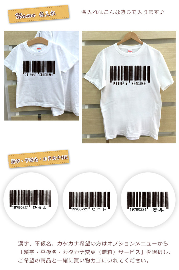 親子ペア Ｔシャツ 名入れ 名前入り バーコード シンプル アウトドア パパ ママ お揃い 親子コーデ 11枚目の画像