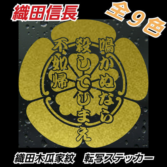 織田信長 シール 戦国武将 蒔絵シール 「織田信長 天下布武 印章 」金 : TOYO