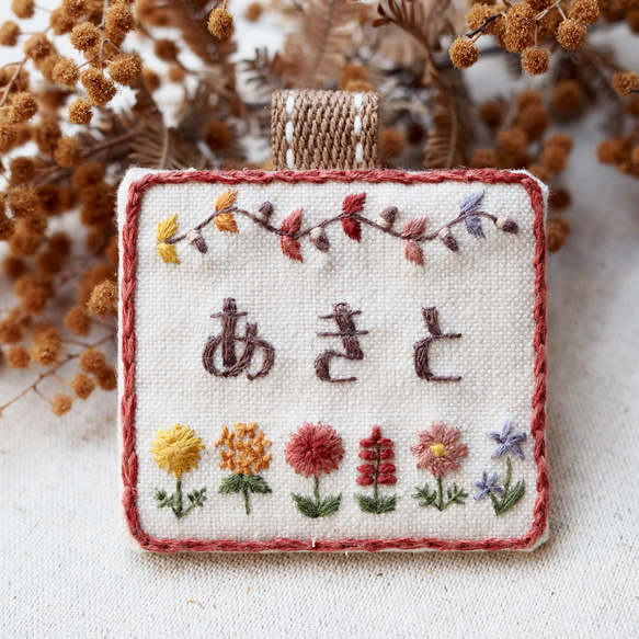 花刺繍名札 秋の花【受注生産】 雑貨・その他 mikoto 通販 16264892｜Creema(クリーマ)
