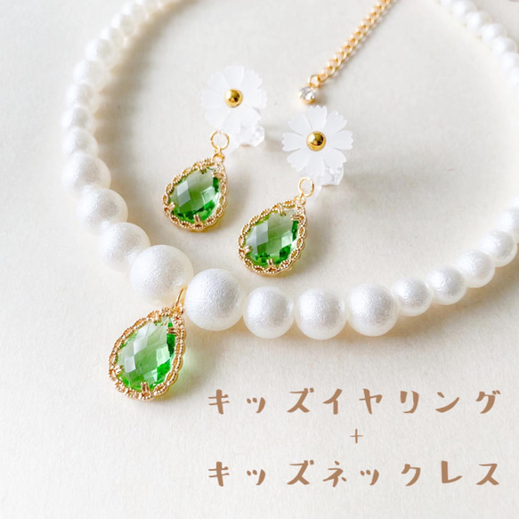 再販 ＊little princess＊ light green キッズイヤリング キッズ ネックレス パール 女の子 2枚目の画像