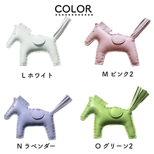 馬 高級 ロデオ バッグチャーム シープレザー ストラップ 本革