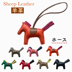 馬 高級 ロデオ バッグチャーム シープレザー ストラップ 本革 馬 高級 ロデオ バッグチャーム シープレザー ストラップ 本革