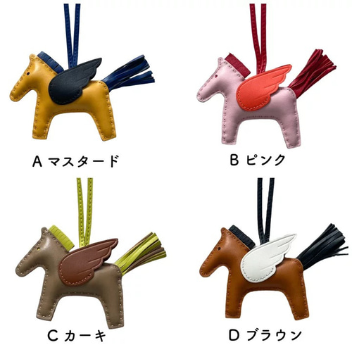 馬 ペガサス 高級 バッグチャーム シープレザー 本革 羊レザー 馬 ペガサス 高級 バッグチャーム シープレザー 本革 羊レザー