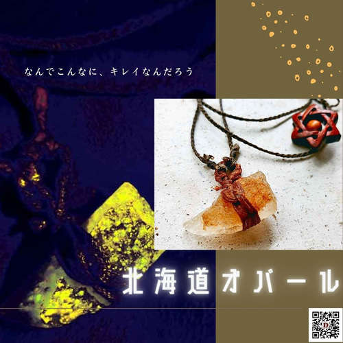 光る牙と切り取られた虹・北海道オパール（北海道石）ペンダント2種
