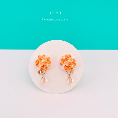 紫陽花の揺れる雫ビーズのピアスorイヤリング＊orange＊つまみ細工 