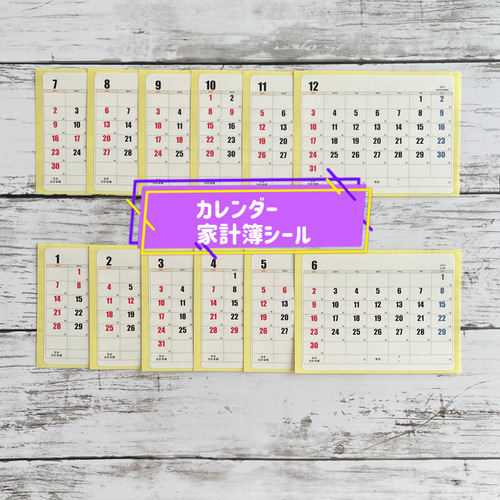 受注製作】カレンダー家計簿シール シール・ステッカー Tsukaeru