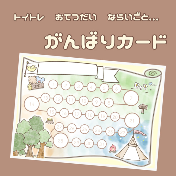 2枚セット】がんばりカード トイトレ がんばり表 ご褒美シール