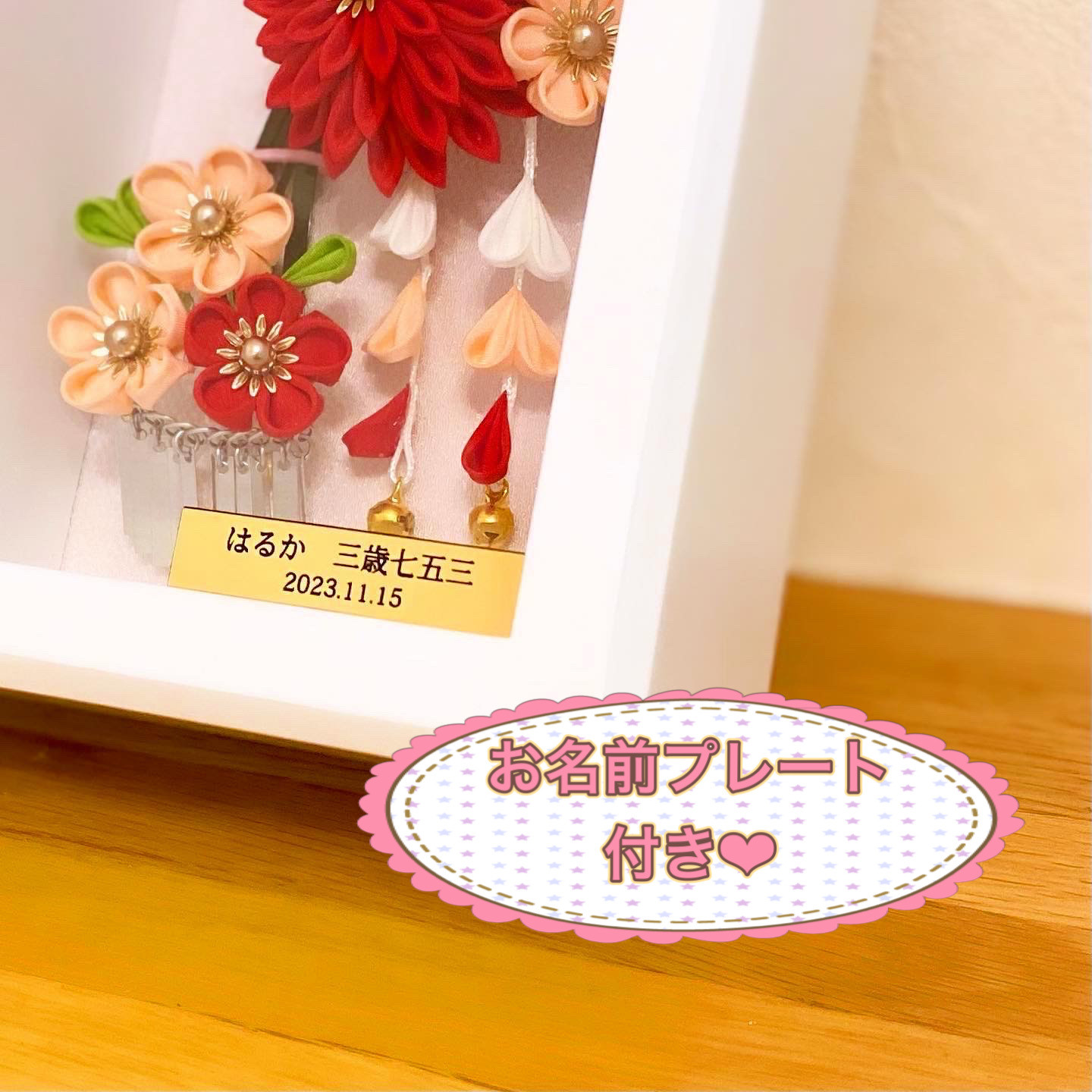 ☆髪飾り購入者限定☆思い出の髪飾りがフォトフレームに生まれ変わります！｜詳細画像