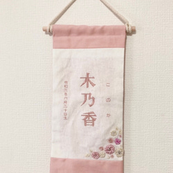 【お名前刺繍】命名旗　 7枚目の画像