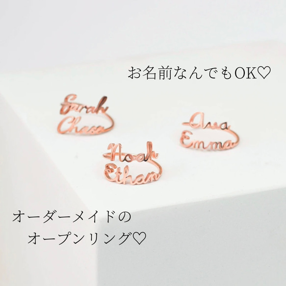 お名前2つ♡フォントも選べる＊オーダーメイド名入れオープンリング