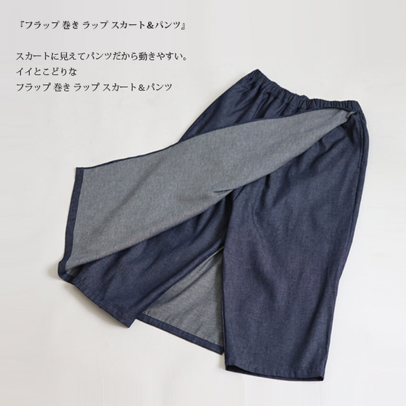 ＊初夏ＳＡＬＥ　　８５ｃｍ　ラップ 巻き スカート＆パンツ　甘織デニム　ナロースカートR18 2枚目の画像
