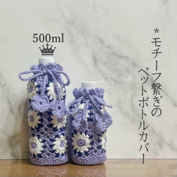 500ml ポップコーン編みのペットボトルカバー（ブルー） その他ケース