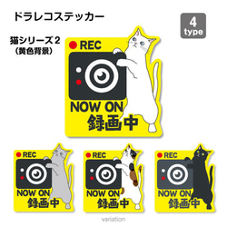 【猫シリーズ２（黄色背景）】ドラレコ　ドライブレコーダーステッカー シール １枚 1枚目の画像