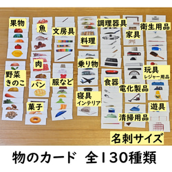 お店屋さんあそびセット　【名刺サイズ】　モンテッソーリにも　早期教育に　概念形成に　言葉の学習に 9枚目の画像