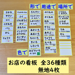お店屋さんあそびセット　【名刺サイズ】　モンテッソーリにも　早期教育に　概念形成に　言葉の学習に 10枚目の画像