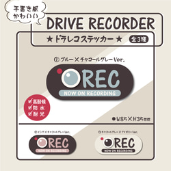 【手書き風かわいいドラレコステッカー・①ブルー×チャコールグレーVer.】ドラレコステッカー／防犯カメラステッカー 1枚目の画像