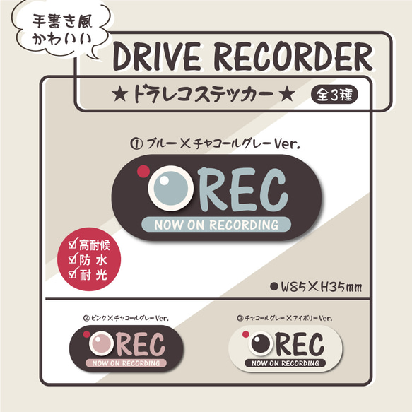 【手書き風かわいいドラレコステッカー・①ブルー×チャコールグレーVer.】ドラレコステッカー／防犯カメラステッカー 1枚目の画像