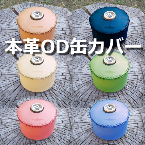 OD缶用本革カバー 型押し ガスボンベカバー ヌメ革 その他