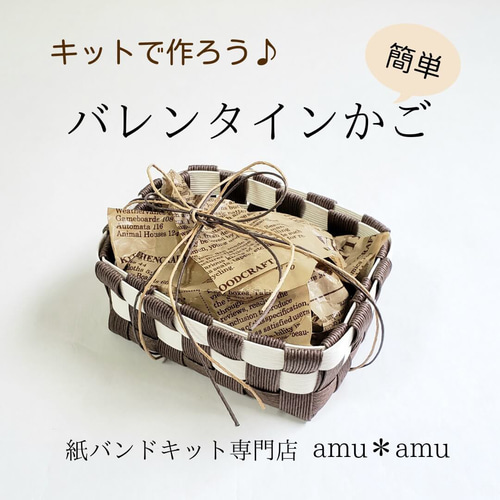 手作り講習会用 紙バンドキット お試しセット エコ クラフトバンド