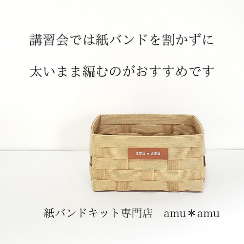 手作り講習会用 紙バンドキット お試しセット エコ クラフトバンド