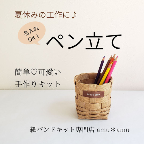 手作り講習会用 紙バンドキット お試しセット エコ クラフト