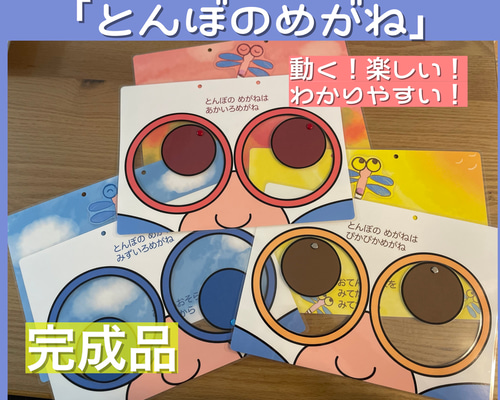 Amazon.co.jp: 《カラーコピー素材》とんぼのめがね保育教材