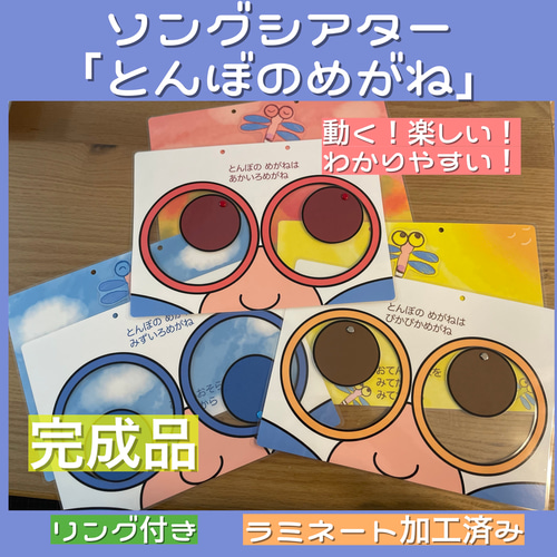 動くシアター「とんぼのめがね」☆保育教材☆秋☆ カードシアター
