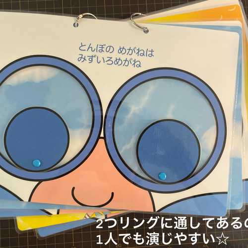 【確認用】保育教材 ペープサート(とんぼのめがね) トンボのメガネ」の歌に合わせて楽しめるペープサートです