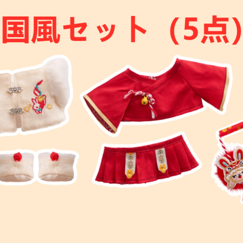 20cm着せ替えぬいぐるみ服 大きな耳兎マントセット 3色 兎 着せ