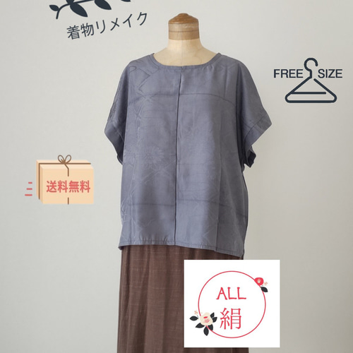 送料無料】総シルク着物リメイク フリーサイズ半袖シャツブラウス 